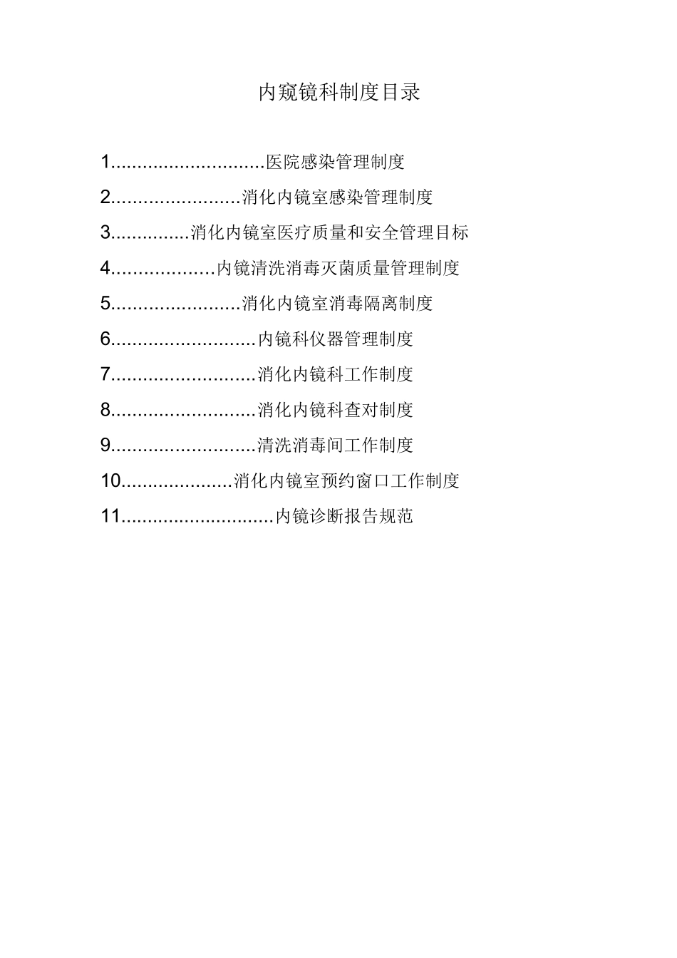 内镜室制度!_第2页