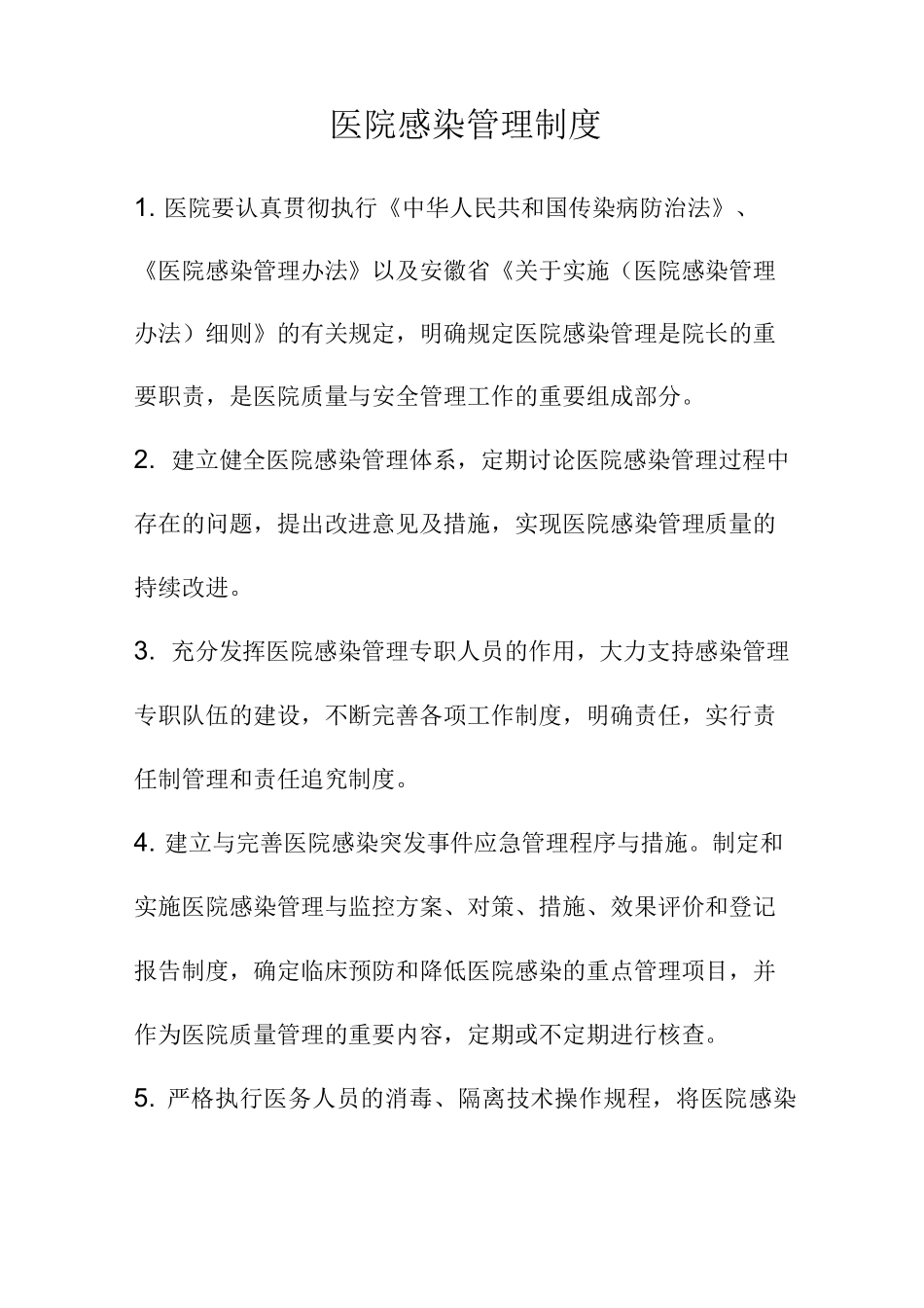 内镜室制度!_第3页