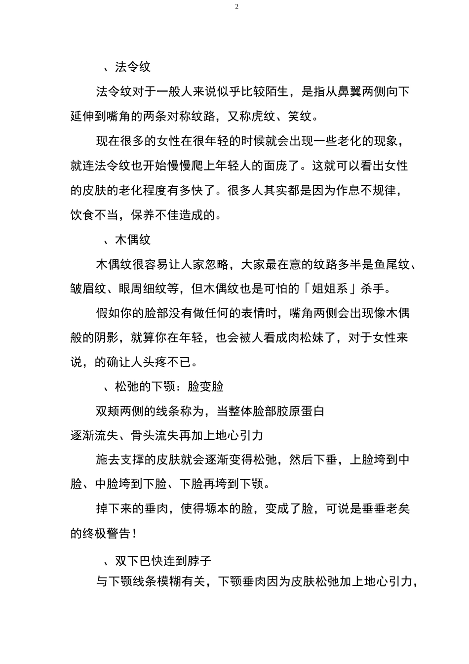 面部衰老的表现 小心脸部六大老化危机_第2页