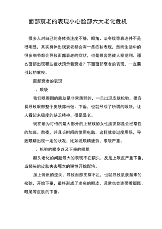 面部衰老的表现 小心脸部六大老化危机