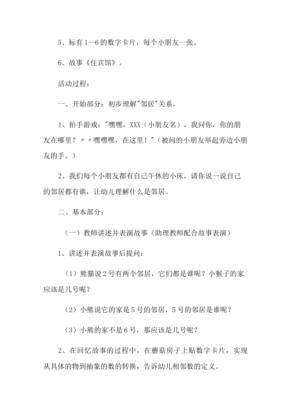 中班数学教案：5以内的相邻数_第2页