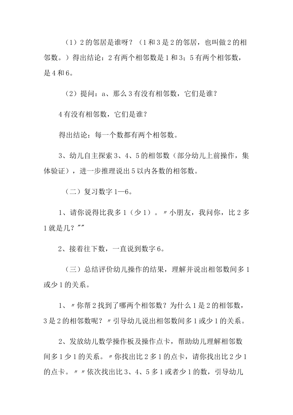 中班数学教案：5以内的相邻数_第3页