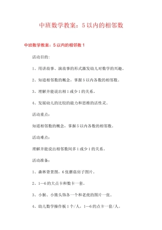 中班数学教案：5以内的相邻数