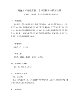 老年俱乐部活动方案