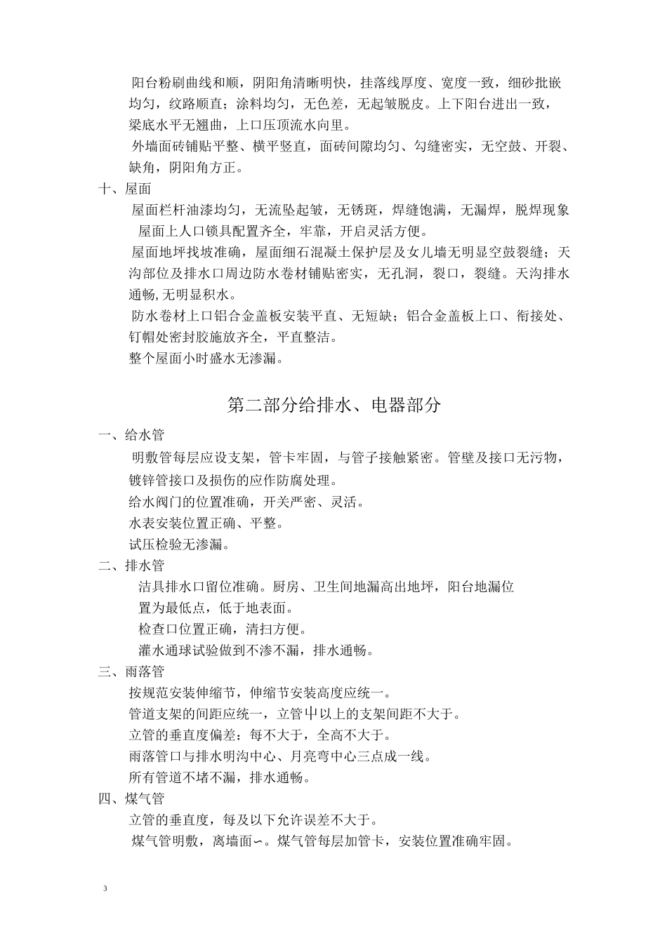 分部分项工程质量控制标准_第3页