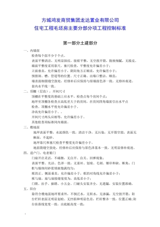 分部分项工程质量控制标准