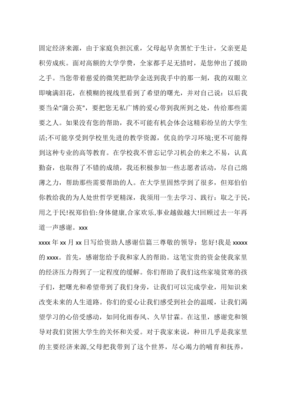 写给资助人感谢信_第2页