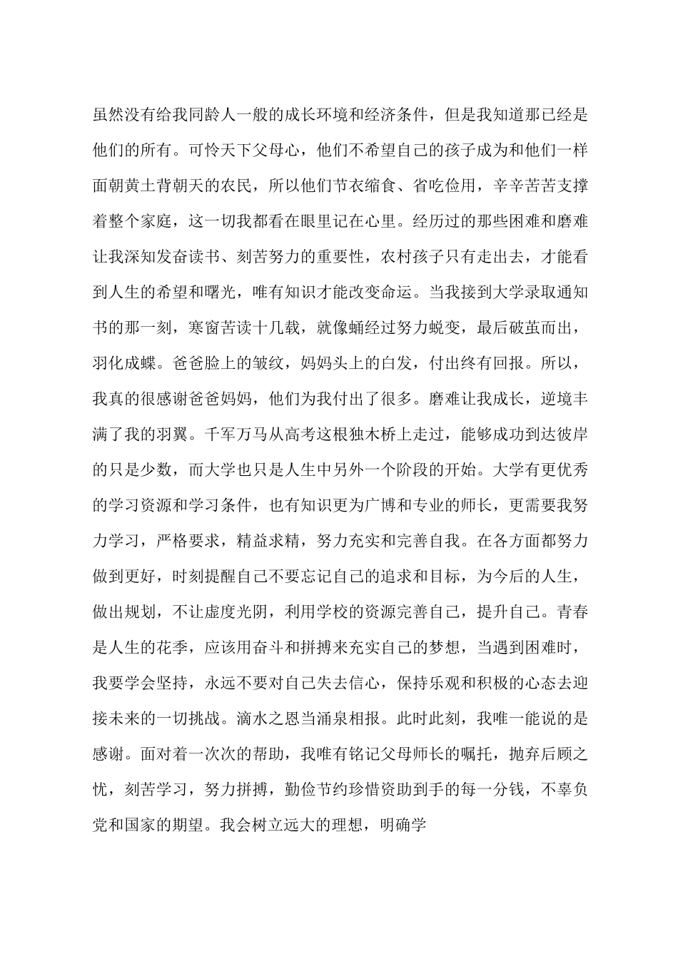 写给资助人感谢信_第3页