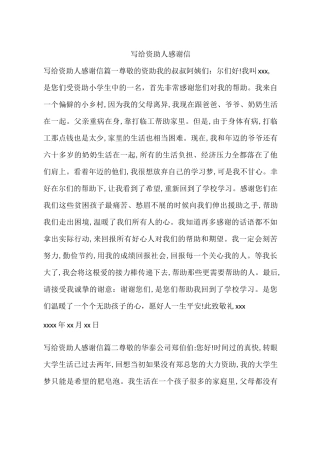 写给资助人感谢信