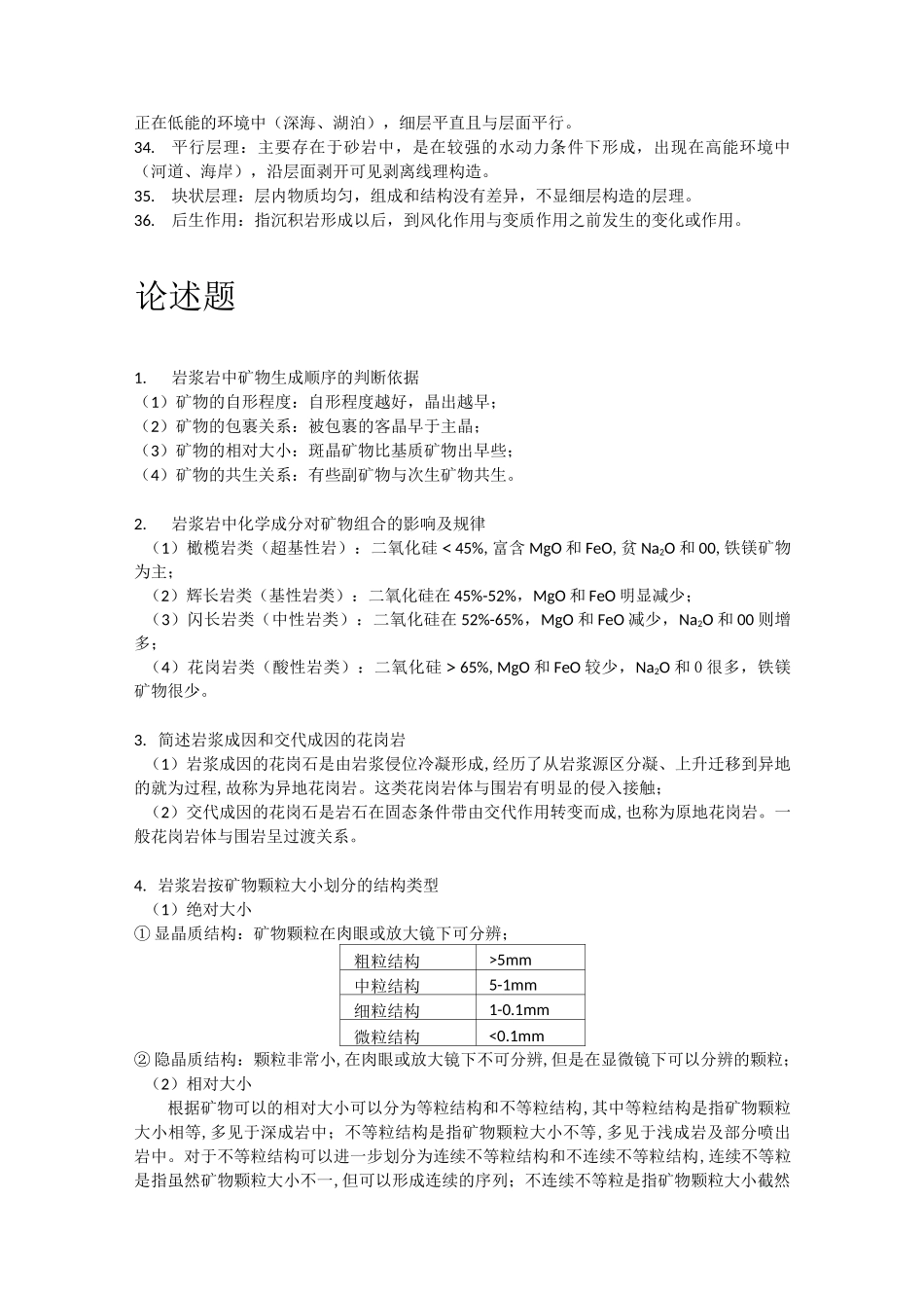 成都理工大学考研岩石学复习_第2页