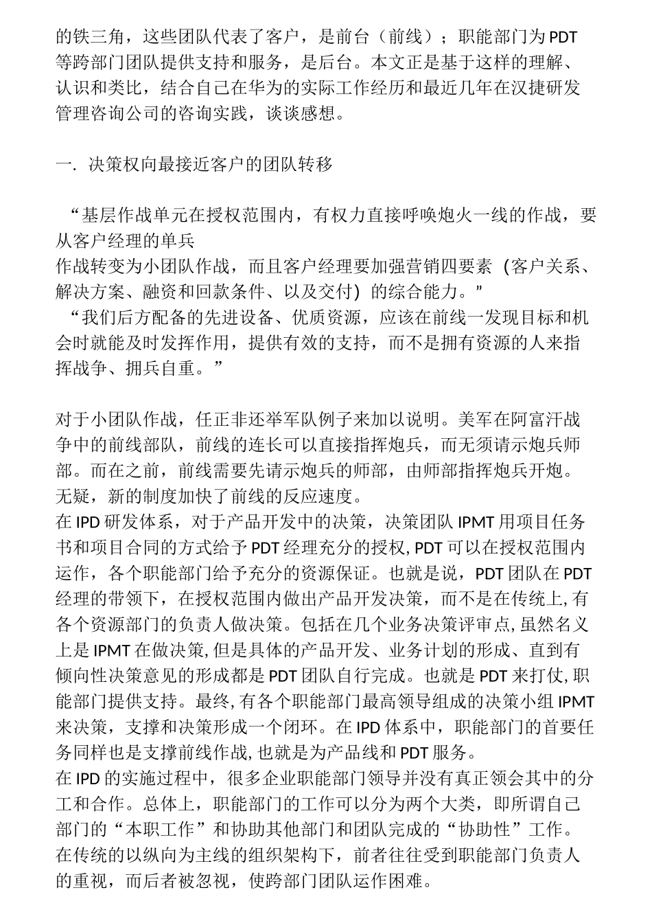 IPD文章合集_第2页