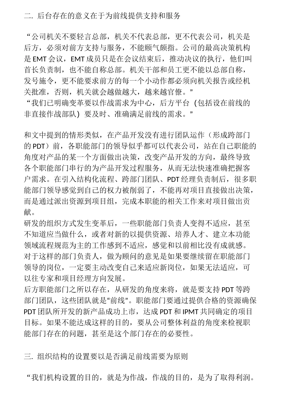 IPD文章合集_第3页