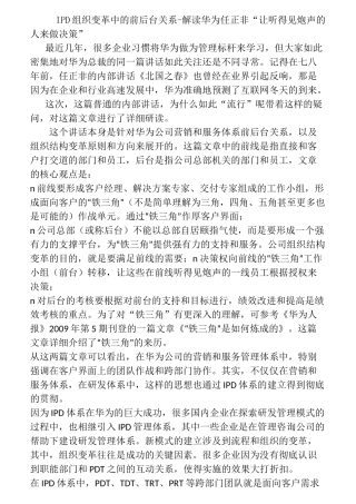 IPD文章合集