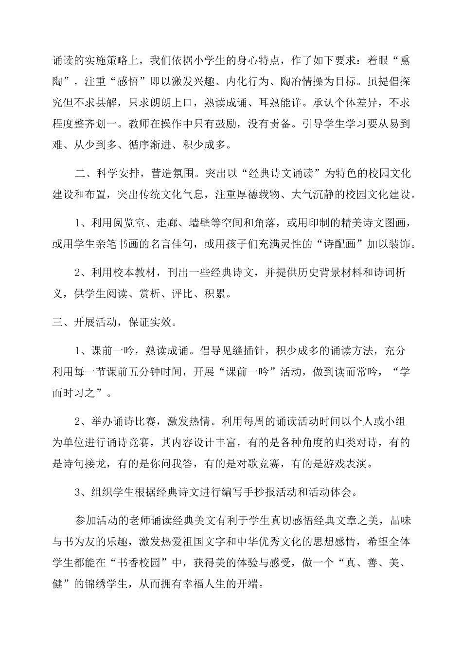 2022年学校开展经典诵读活动总结学校开展经典诵读的意义_第3页