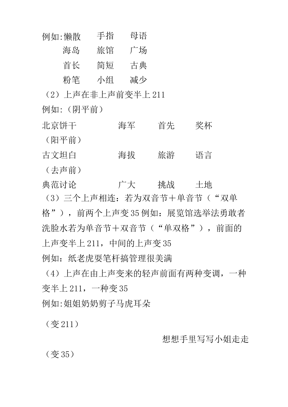 普通话中的语流音变_第2页