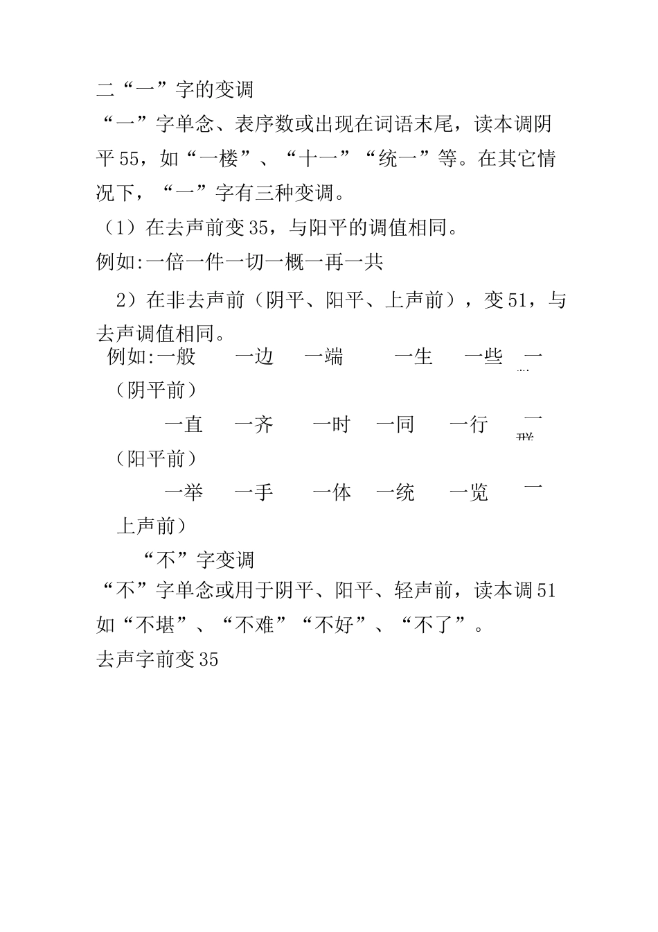 普通话中的语流音变_第3页