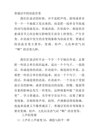 普通话中的语流音变