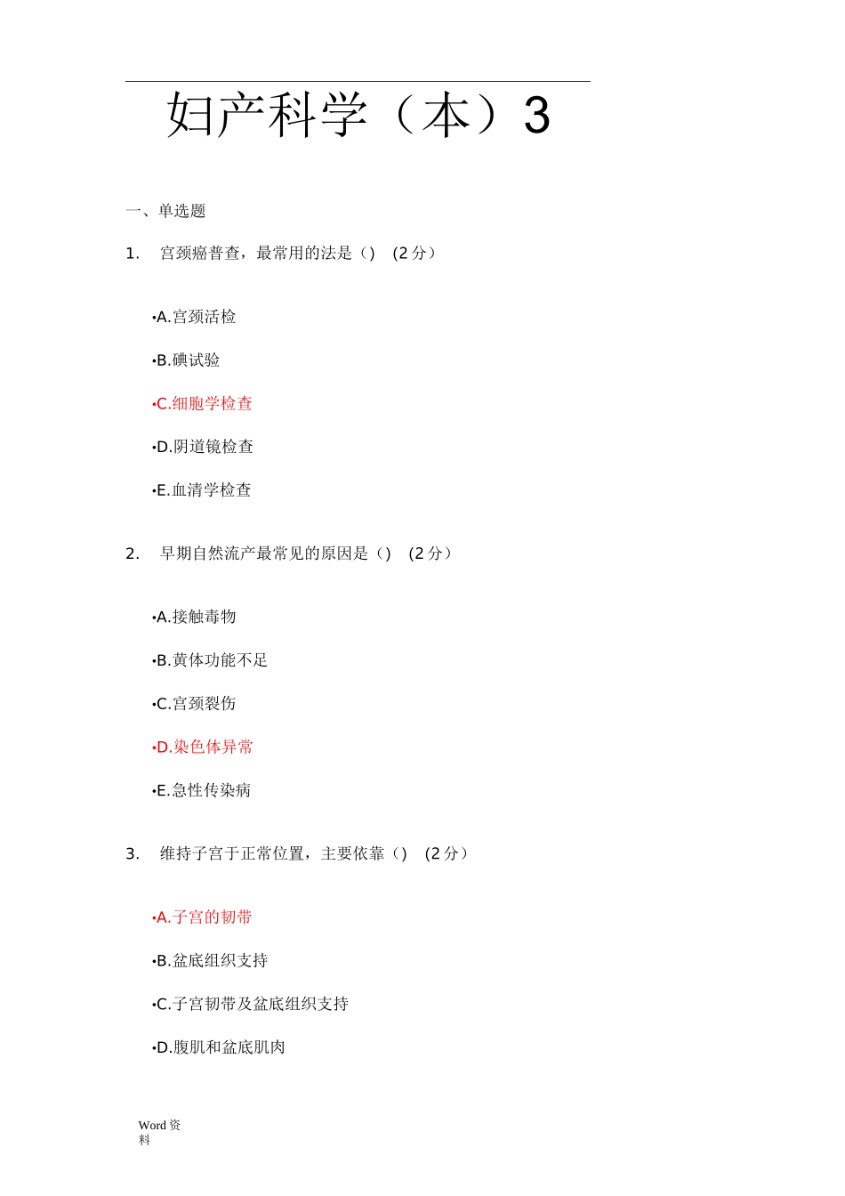 妇产科学(本)_第1页