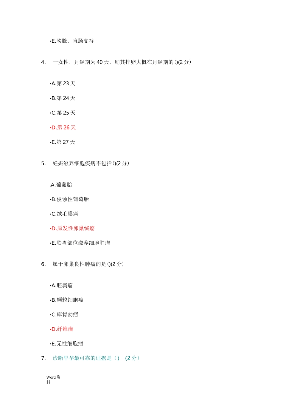妇产科学(本)_第2页