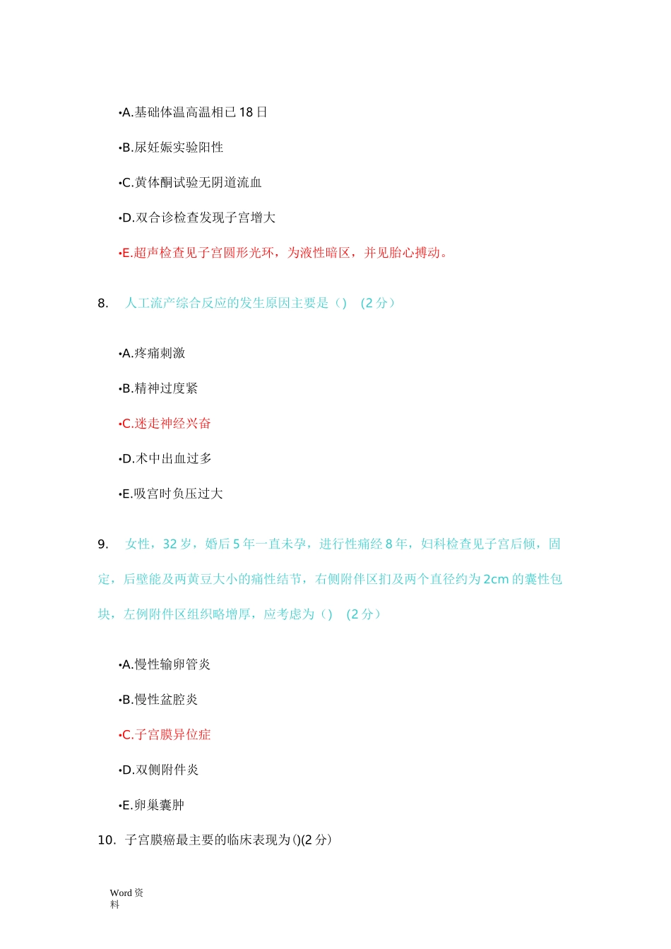 妇产科学(本)_第3页