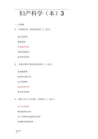 妇产科学(本)