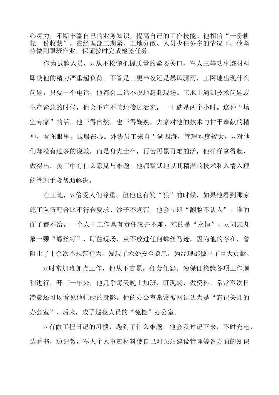 转业军人先进事迹材料_第2页