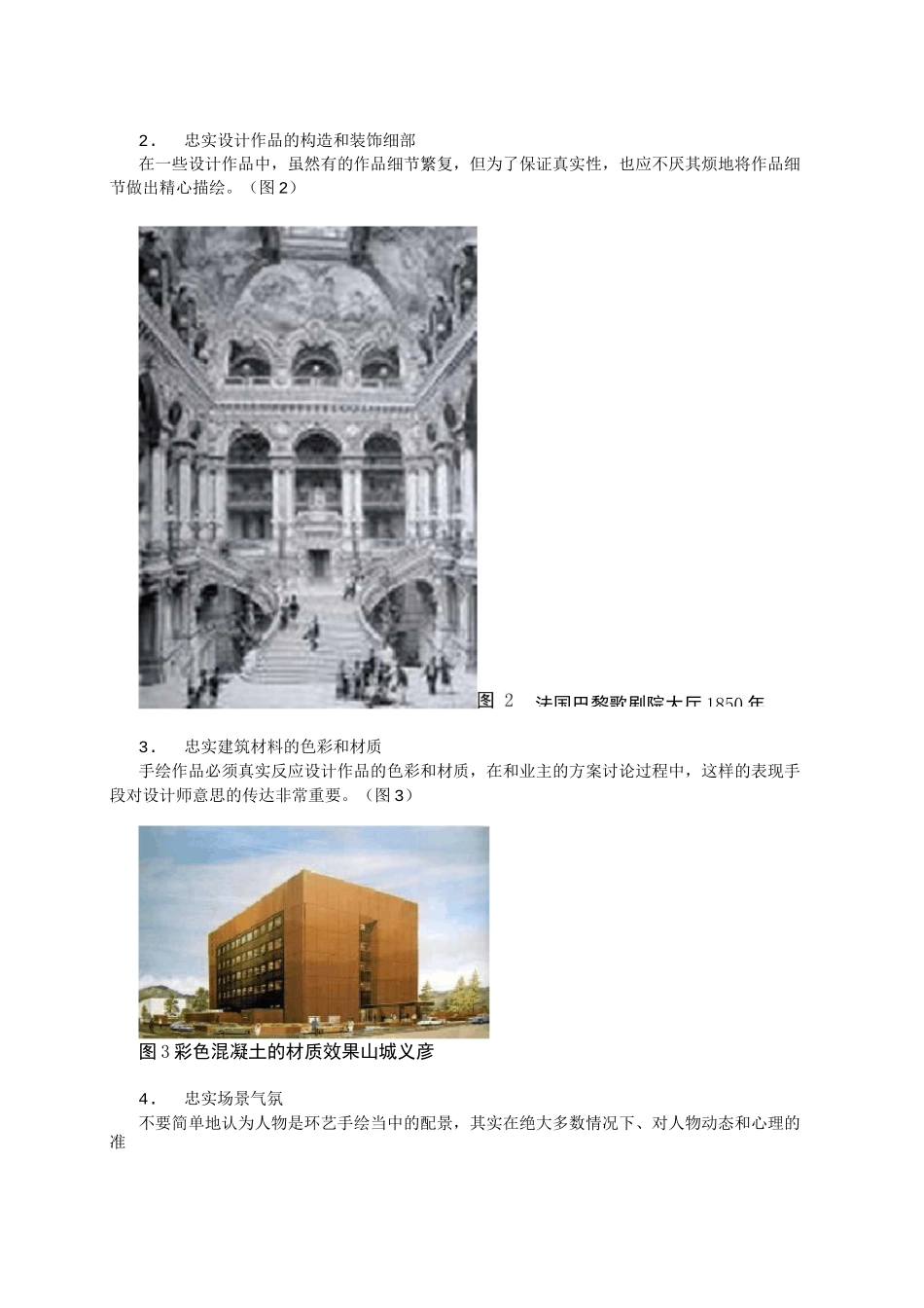 手绘表现技法教材_第2页