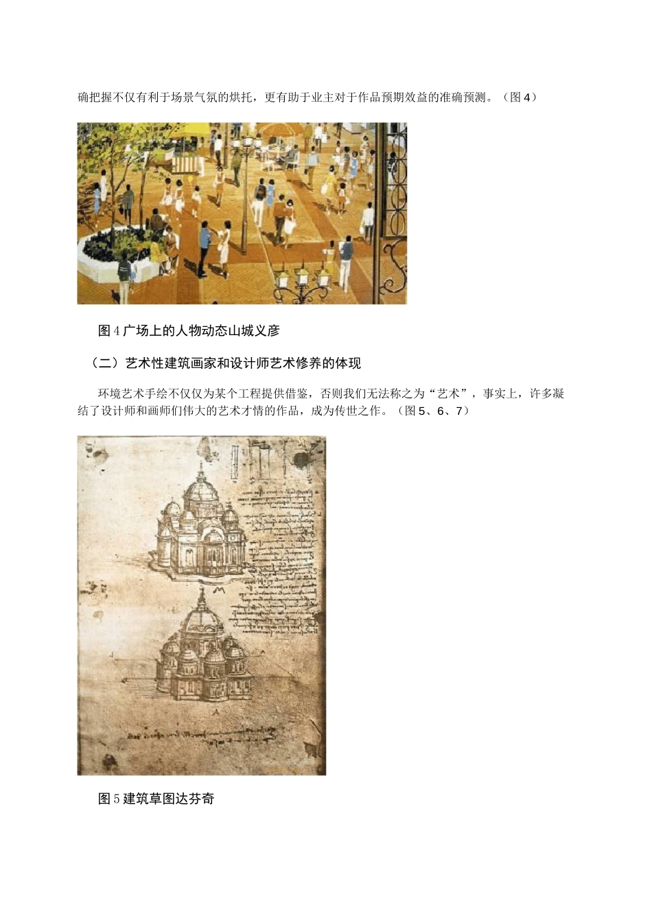 手绘表现技法教材_第3页
