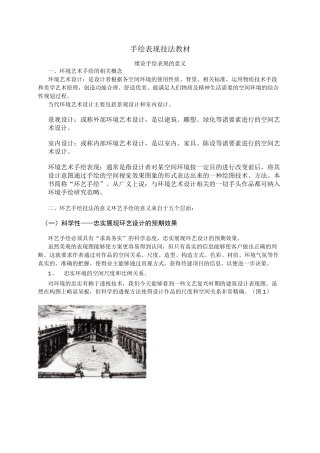 手绘表现技法教材