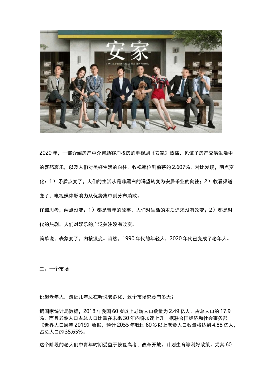 老龄化带来的万亿新商机之老人鞋｜行业报告_第2页