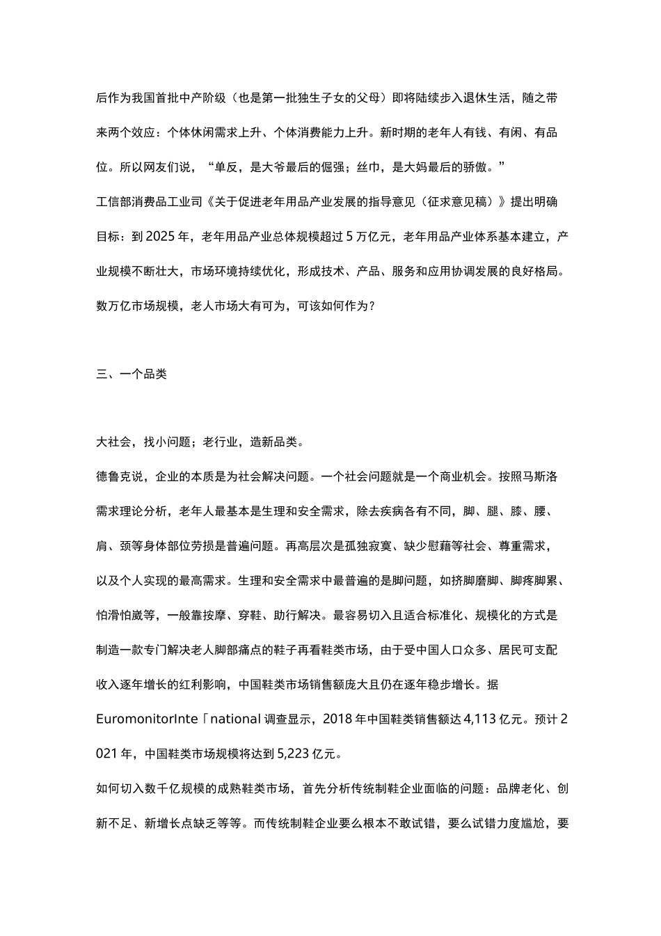 老龄化带来的万亿新商机之老人鞋｜行业报告_第3页