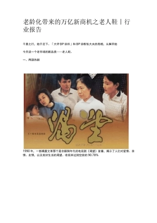 老龄化带来的万亿新商机之老人鞋｜行业报告