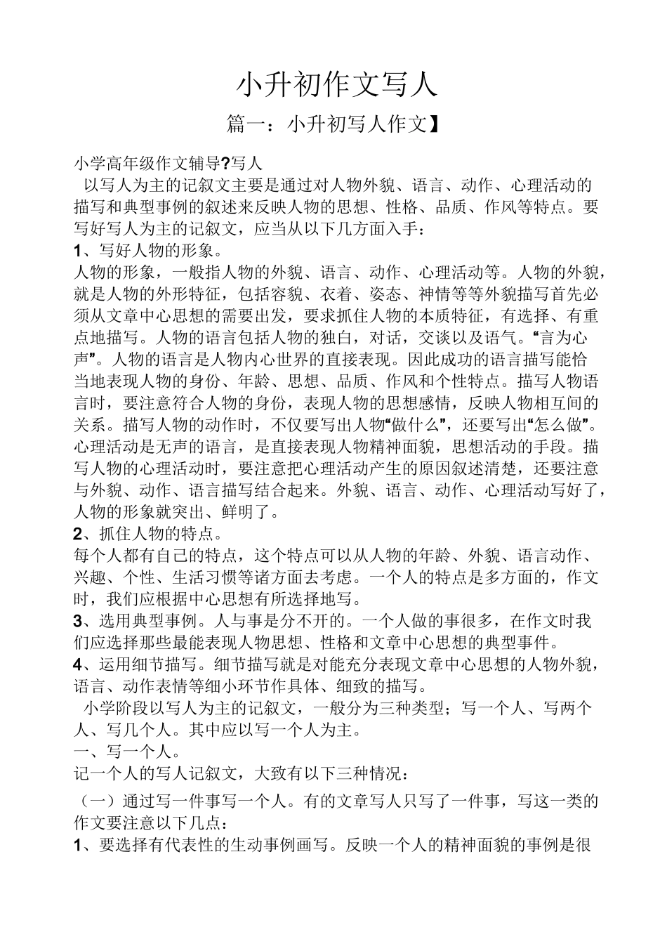 写人作文之小升初作文写人_第1页