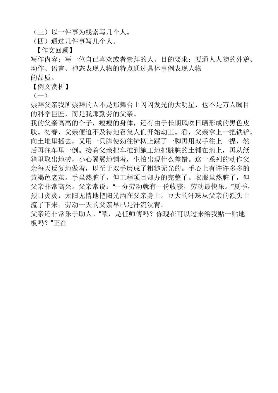 写人作文之小升初作文写人_第3页