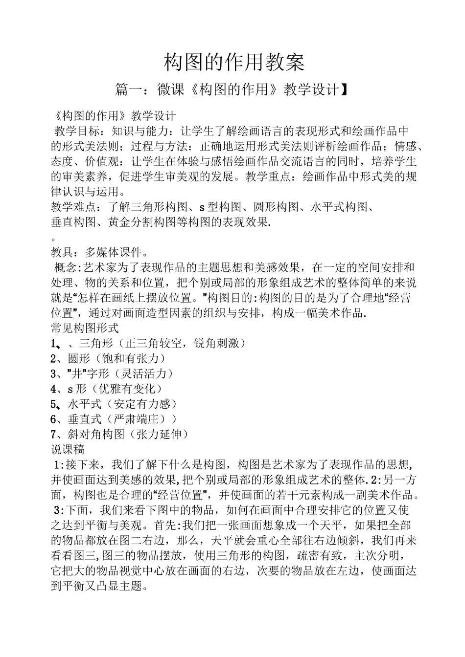 构图的作用教案_第1页