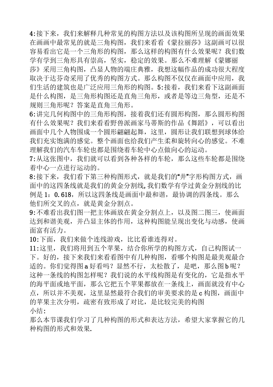 构图的作用教案_第2页