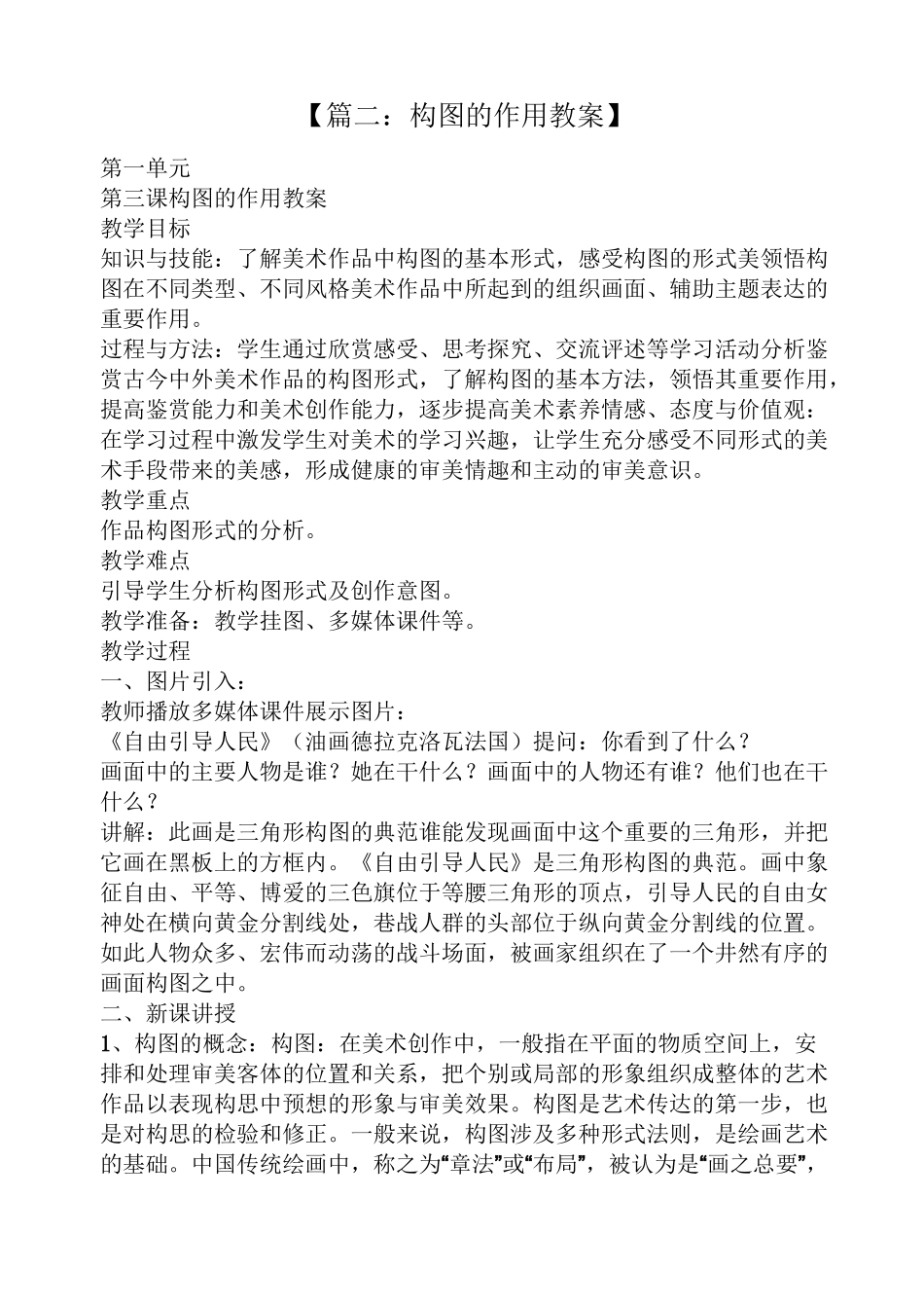 构图的作用教案_第3页