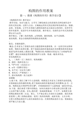 构图的作用教案