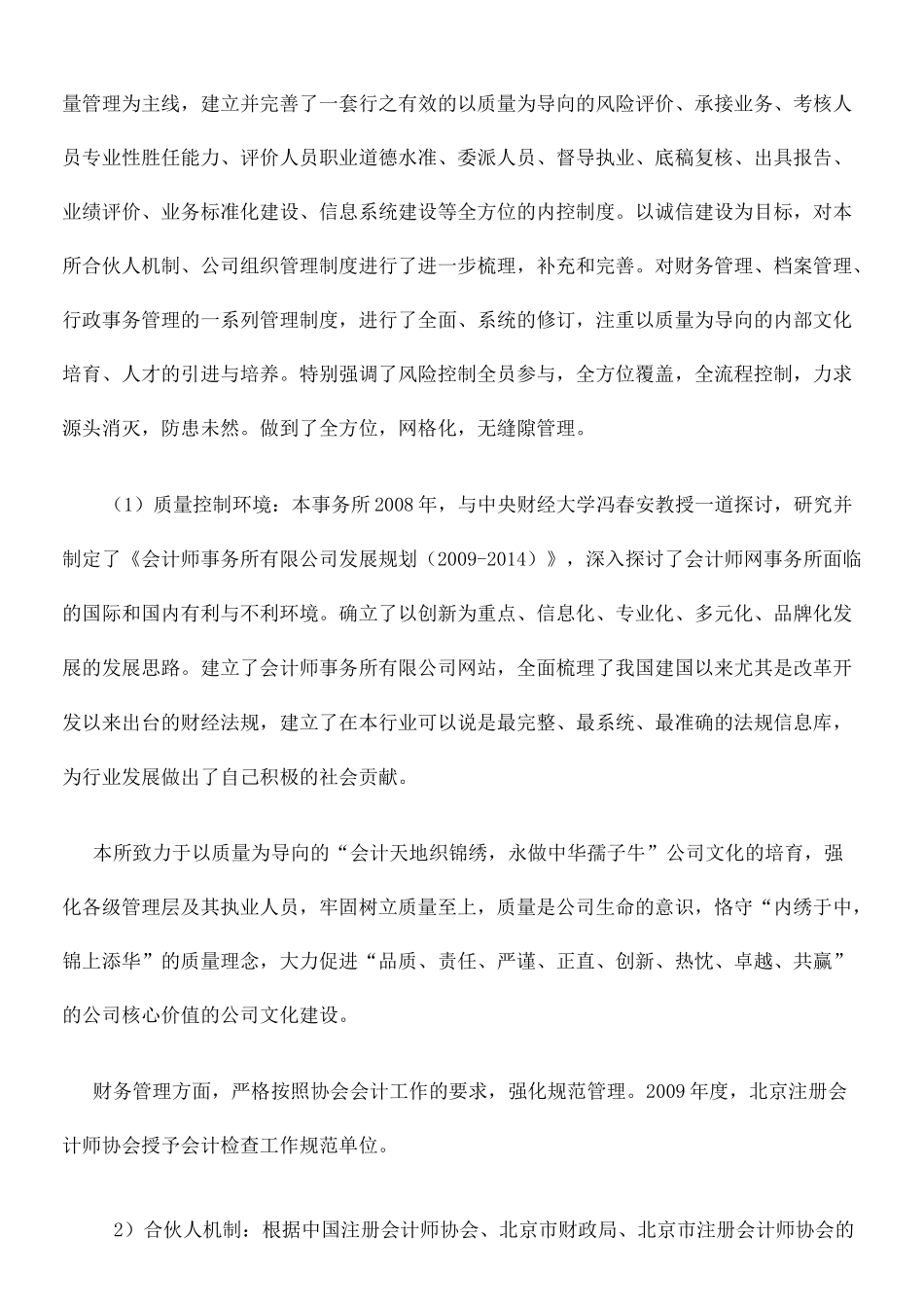 审计质量保障措施_第2页