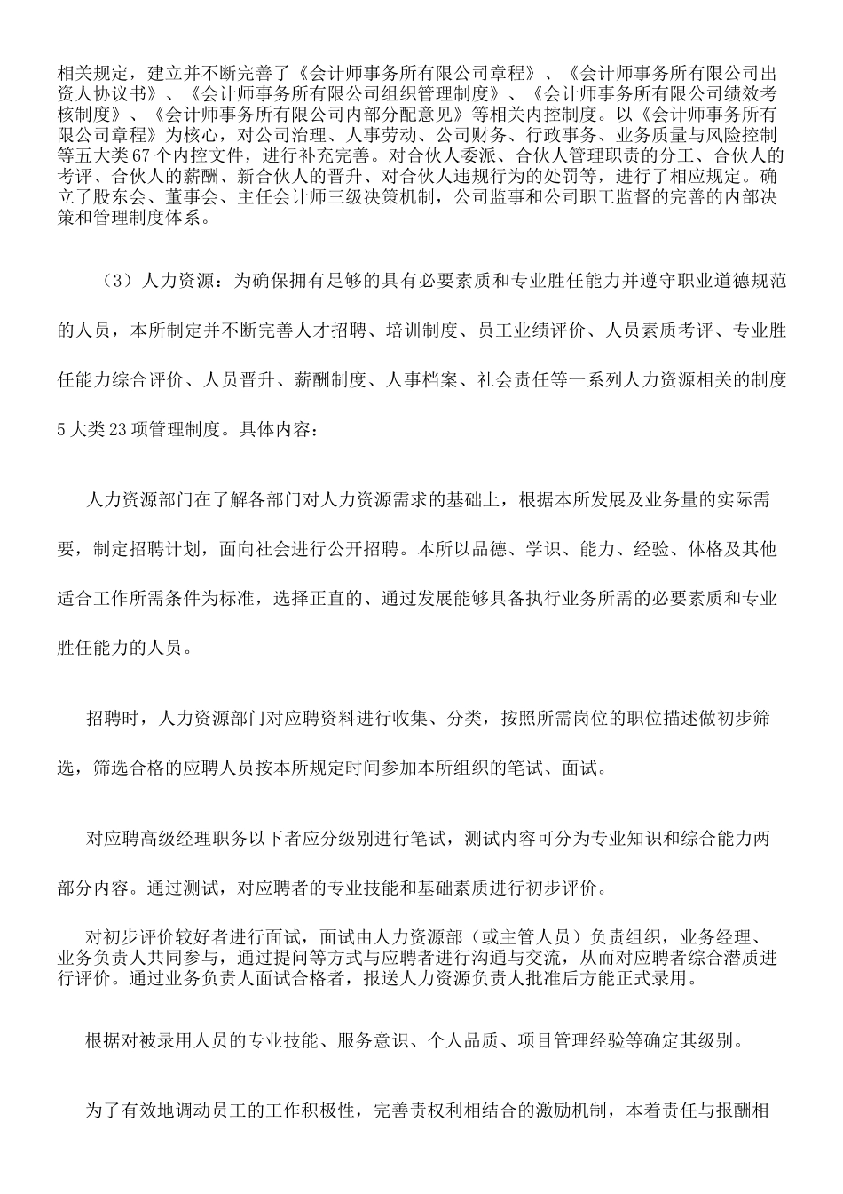 审计质量保障措施_第3页