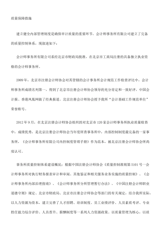 审计质量保障措施