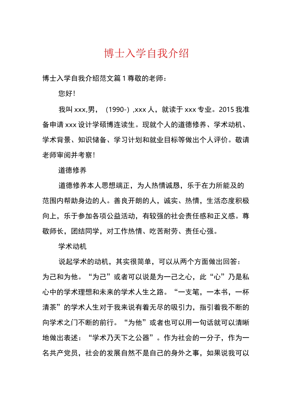 博士入学自我介绍_第1页