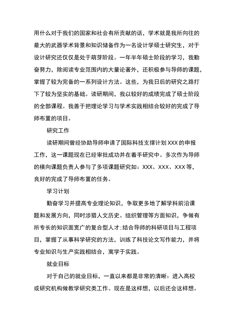 博士入学自我介绍_第2页