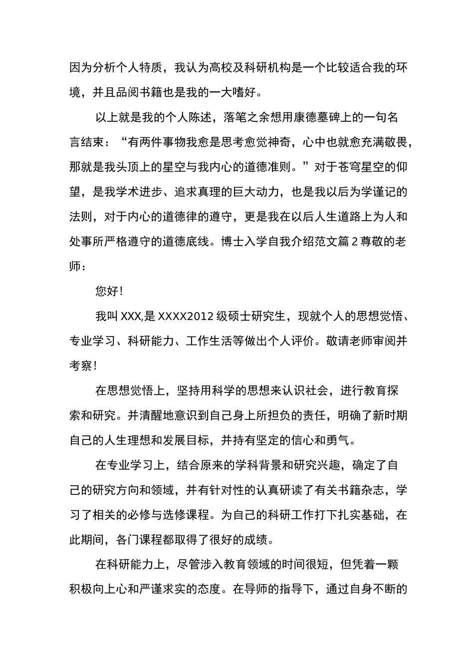 博士入学自我介绍_第3页