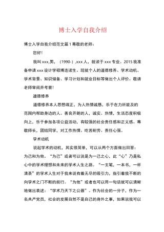 博士入学自我介绍