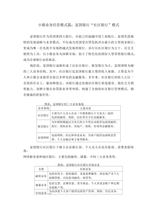 小微业务经营模式篇：富国银行“社区银行”模式