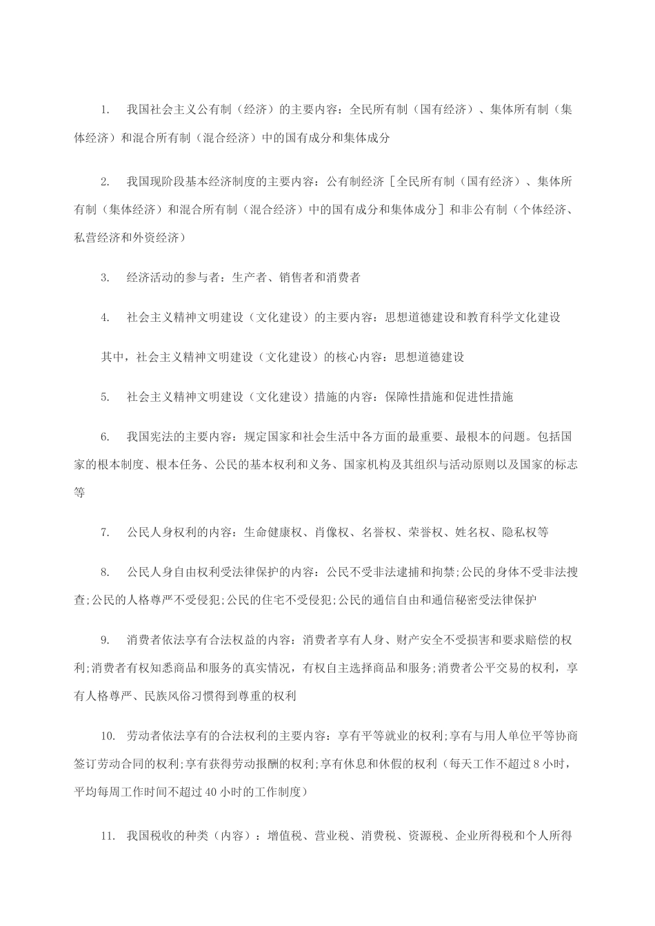 中考政治考点整理_第1页