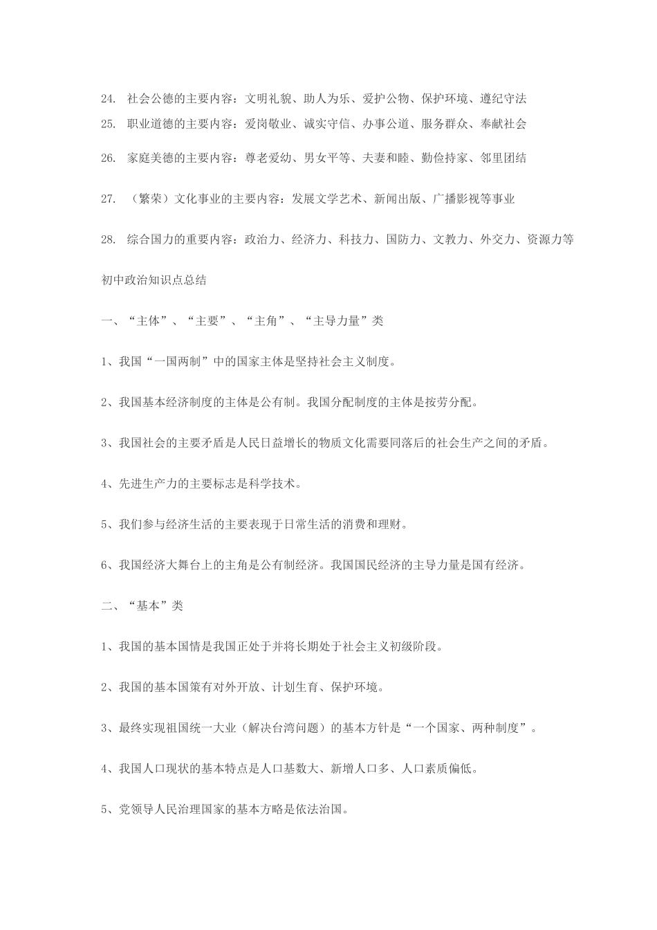 中考政治考点整理_第3页