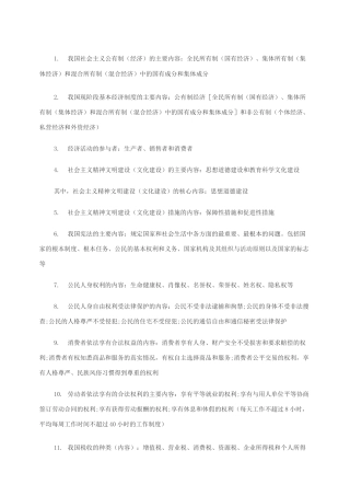 中考政治考点整理