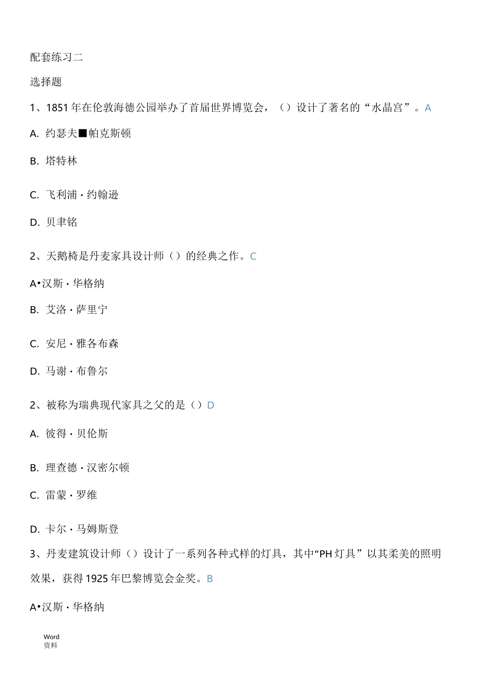 2020世界现代设计史考研配套选择练习题_第1页